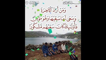 سورة الإسراء الآية ( 19 )
