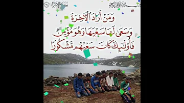 سورة الإسراء الآية 19 