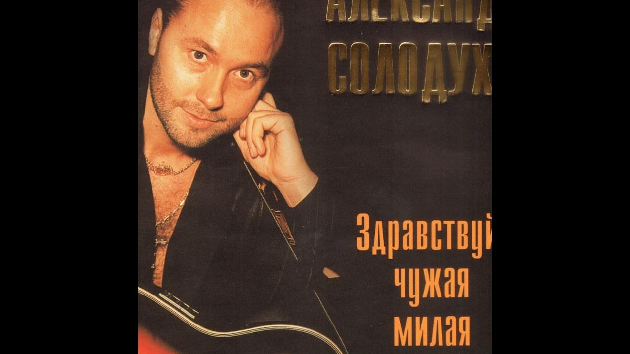 песня здравствуй мил слушать. пластинки для патефона мурманск. поет виа "здравствуй, песня". здравствуй чужая милая. песня здравствуй мил слушать.