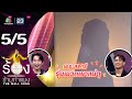 The Wall Song ร้องข้ามกำแพง | EP.175 | ริท เรืองฤทธิ์ - กัน นภัทร | 11 ม.ค.66 [5/5]