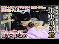 【GW連休の旅】東京→福岡へ車で一気に大移動！GW連旅行の総出費紹介！家族4人で福岡から車でディズニーの旅へ！