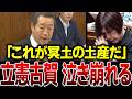 【山中泉】「自衛隊を大切にしろ!」立憲・古賀議員の侮辱とは真逆…参政党議員の熱い国防論に小泉防衛大臣も茂木大臣を圧倒…