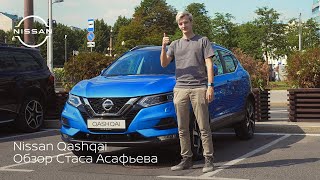 Стас Асафьев о характеристиках и технологиях кроссовера Nissan Qashqai