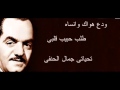 طلب حبيبي  اخر سلطنه **ودع هواك  وانساه **تحياتى جمال الحنفى