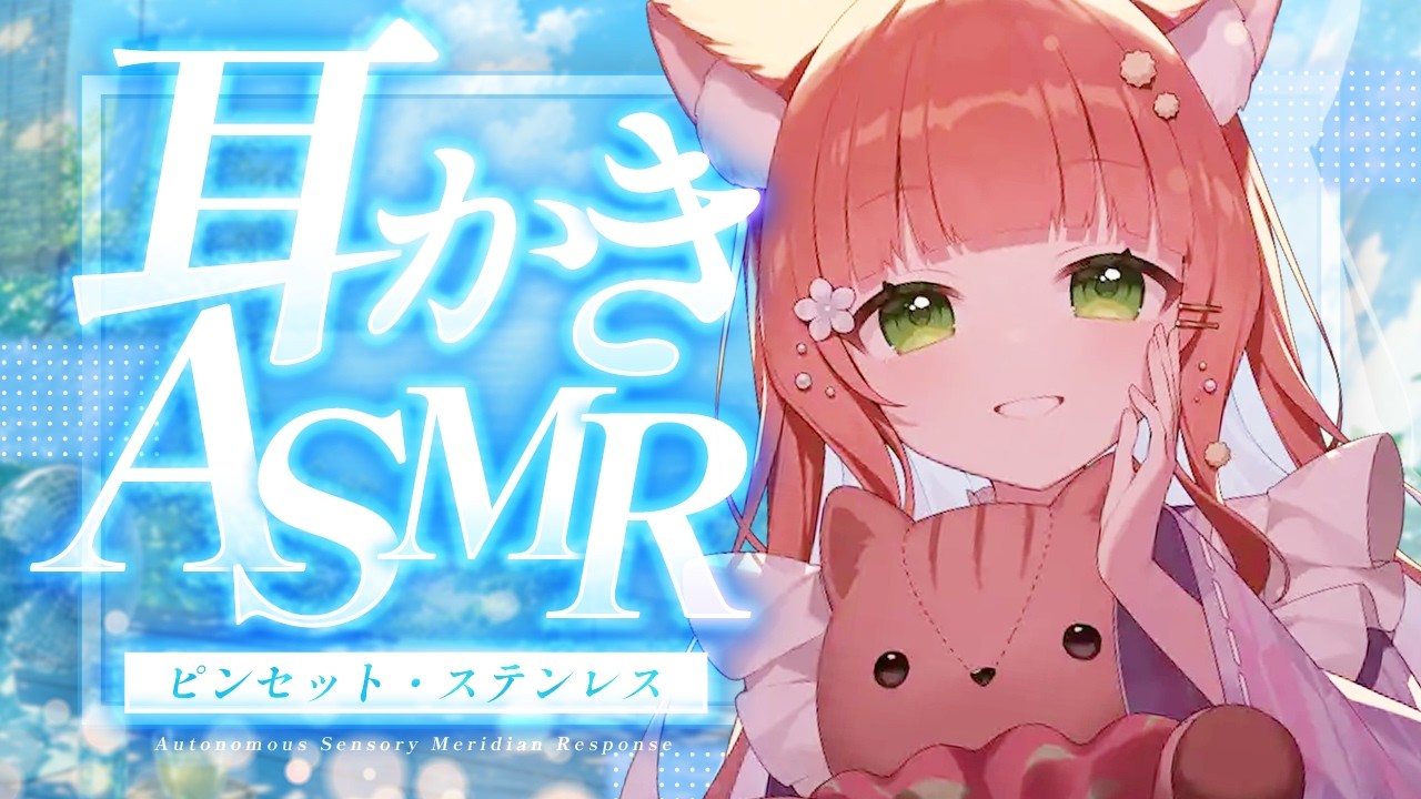 【ASMR/耳かき】【VTuber/耳かきボイス /こりす】