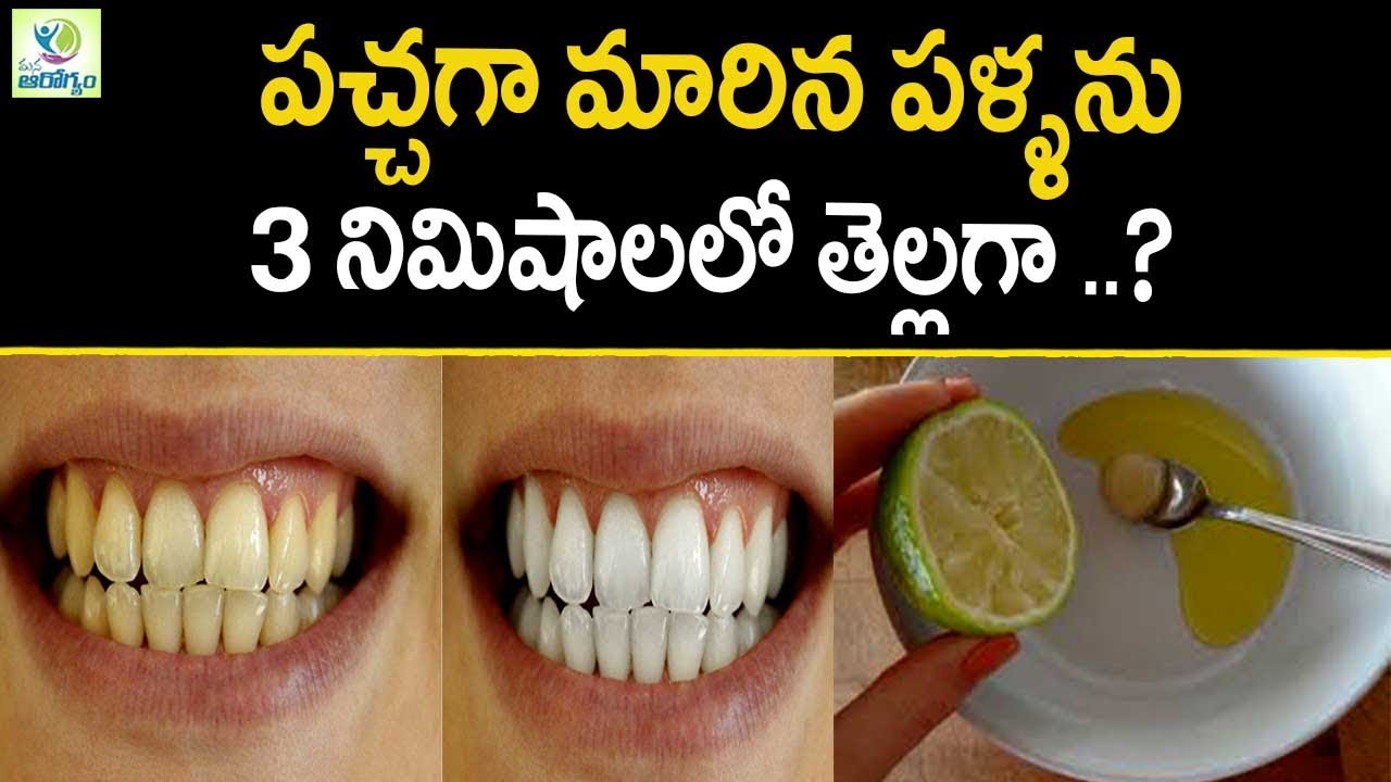 Teeth Whitening At Home In 3 Minutes Mana Arogyam Teeth Care Tips
