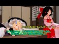 【東方MMD】東方追記録　伍の話【常識 後編】