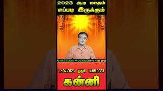 Aadi Matha Rasi Palangal | kanni Rasi 2023 | கன்னி ராசி