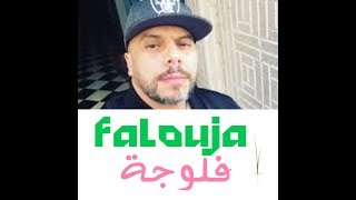 Flouja مطلعها على Muslim لموت ديال ضحوكات???