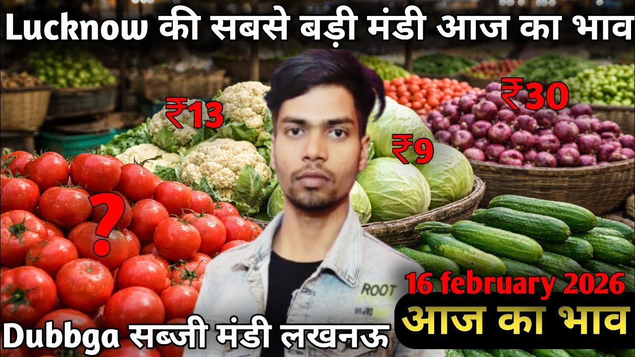 Aaj Ka Sabji Bhav 16 Feb 2026 | India Vegetable Price Today | Wholesale Mandi Rate