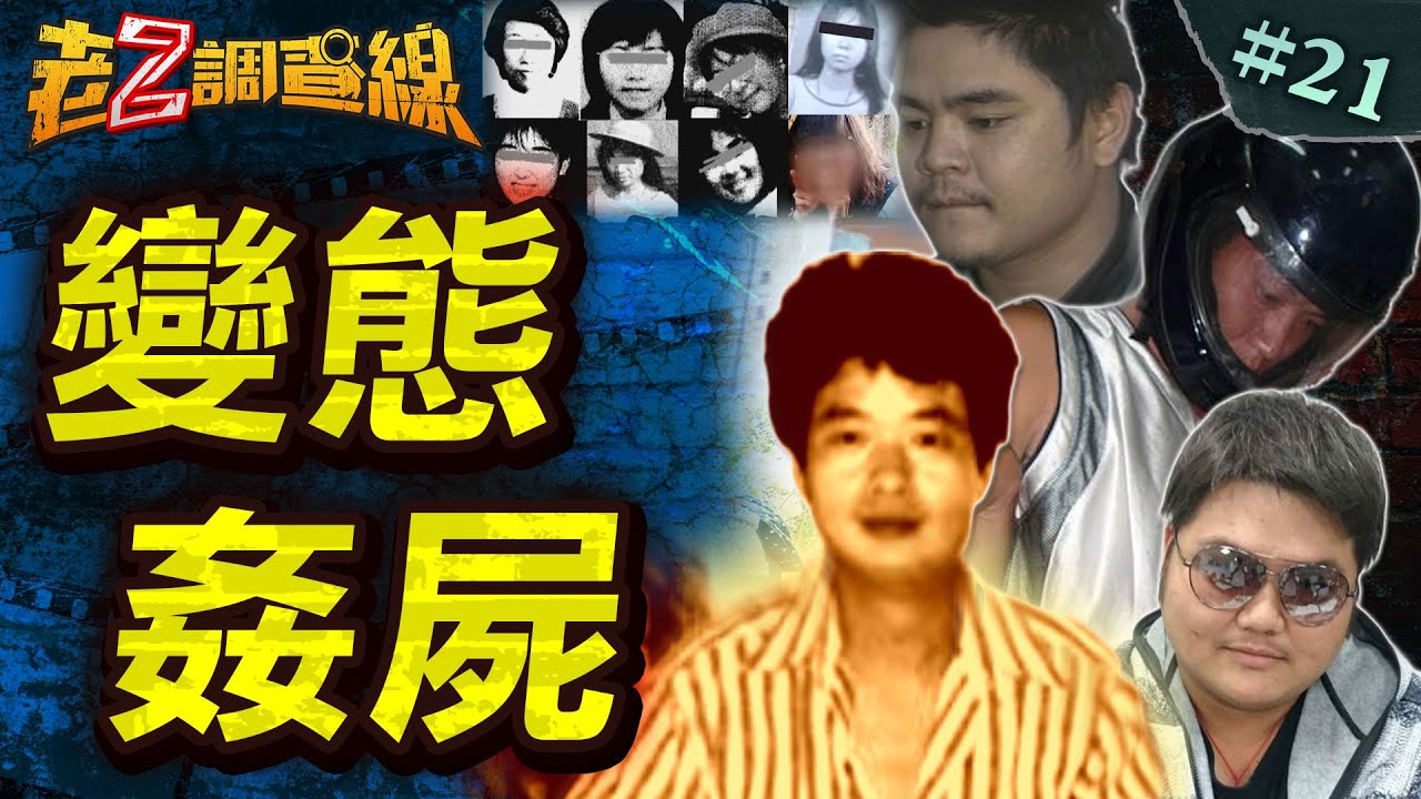 【極恐性癖】工具人惱羞反擊/驚悚插瓶女大生/駭人姦煮女房客/性殺六屍極變態/洗屍玷汙辱前妻  