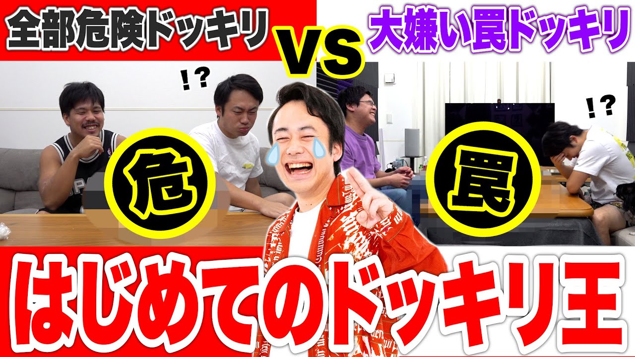 「首次的整人王決定戰」結果出現放送事故以及王者誕生了www【新人戰】