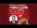 中國歷史上只要被征服~征服者的領土也是中國的領土？何澄輝：戳破「歷史主權論」的荒謬本質
