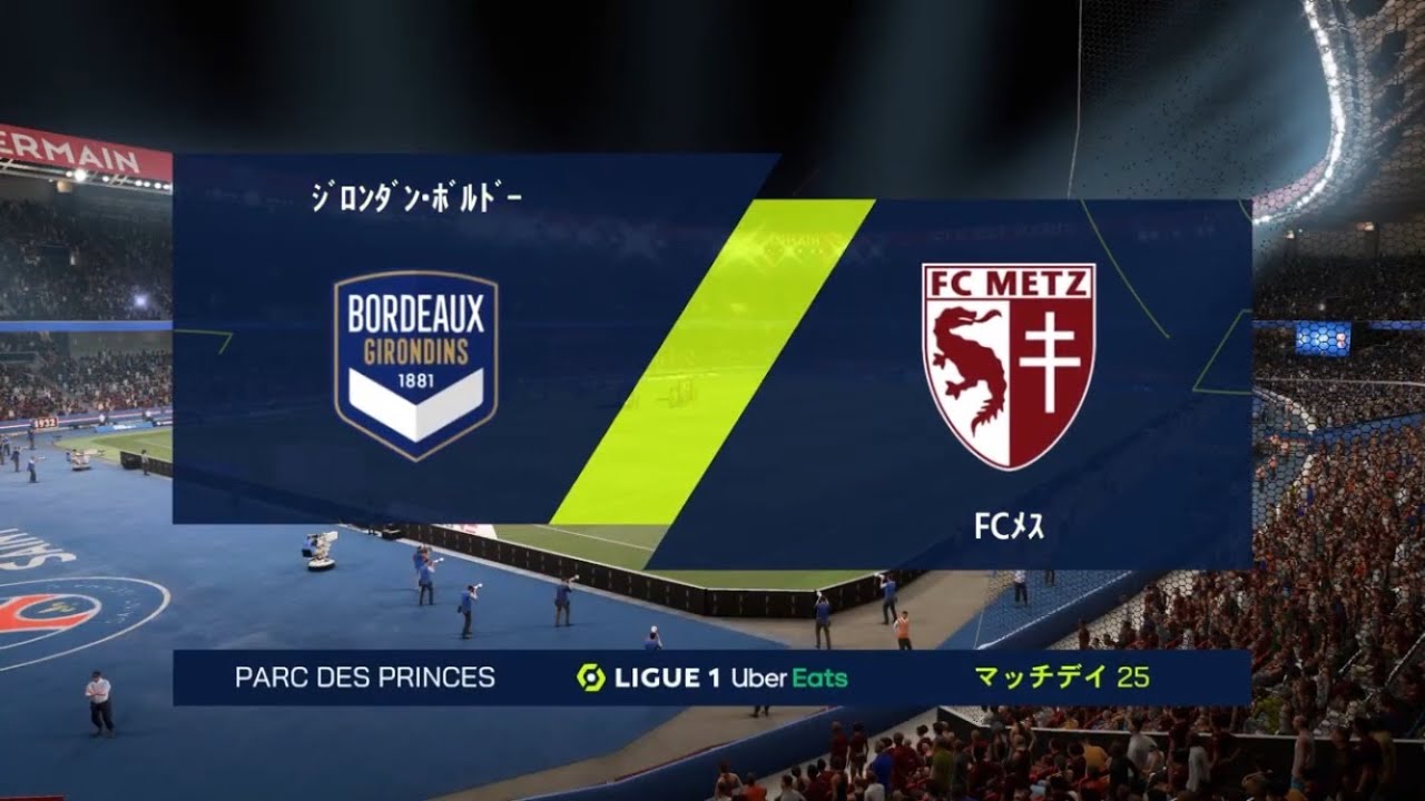 ボルドー Vs Fcメス Fifa 21 Youtube