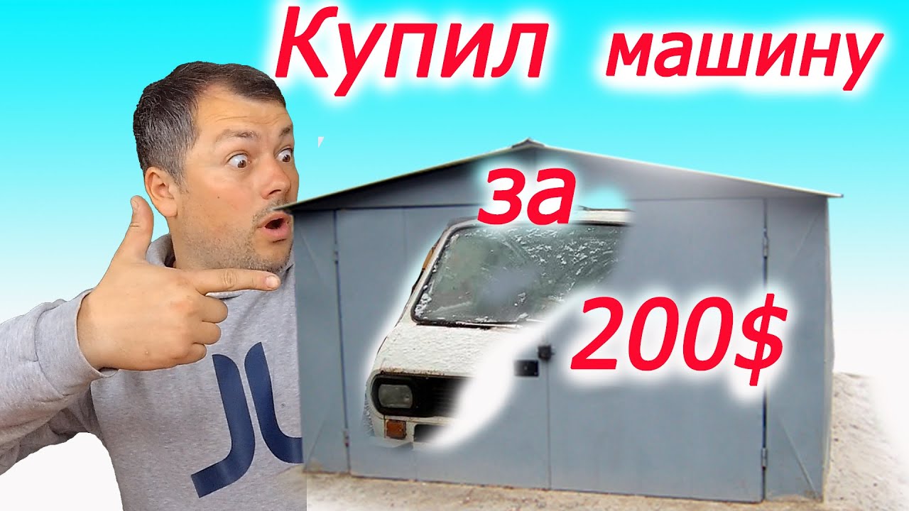 Машину за 1000100