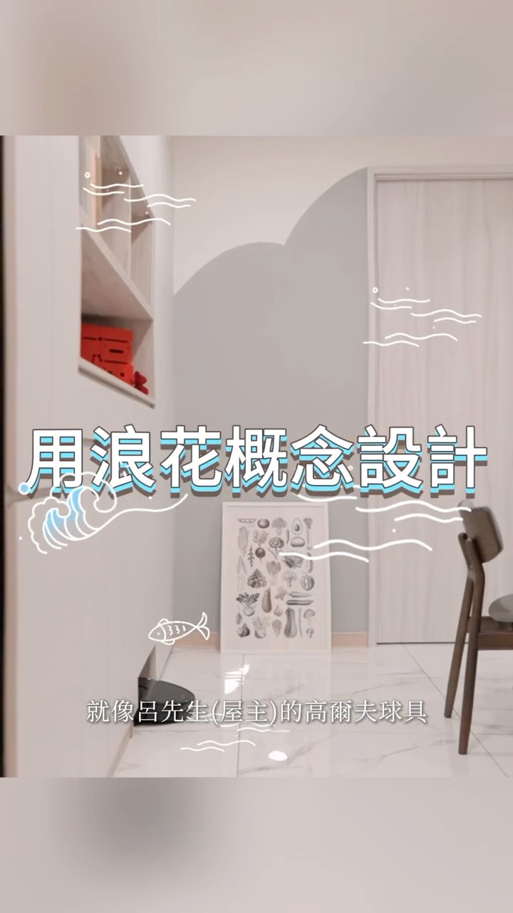 迪品空間設計 短影音縮圖