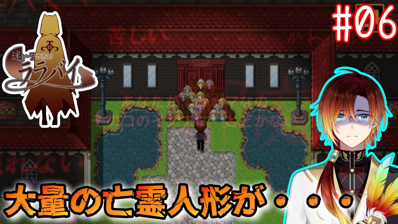 【迷い子たちのララバイ】人形の中に亡霊がいる【羽鳥クレハ】#06
