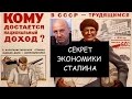 Секрет экономики Сталина (Андрей Фурсов)