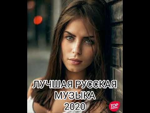 Популярные хиты 2020. Популярные музыкальные хиты 2020. Зарубежные хиты 2020 русский. Рус хит 2020. Популярные музыкальные хиты 2020.