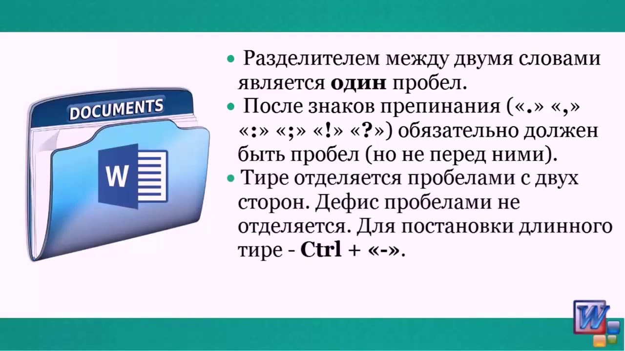 8 класс. Информатика. Редактирование текста - YouTube