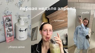 (не)эстетичные весенние будни: учеба, покупки, прогулки и веселые моменты