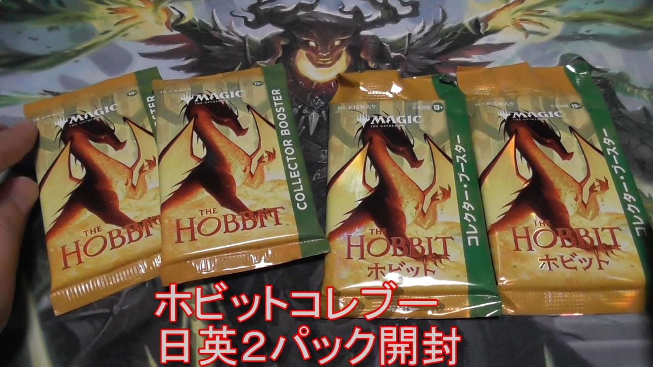 MTG ホビット ボックスストッパー 未開封 Yahoo!オークション - 「mtg