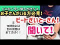一刻も早く帰り、お子さんに会う方法5つ！絶対会ってほしい！！！