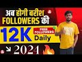 Instagram Followers kaise badaye | instagram par follower kaise badhaye || get instagram followers