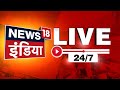 🔴News18 India LIVE TV: Lok Sabha Election 2024 | Congress | Sanjay Singh | PM Modi |Lalu Yadav | BJP