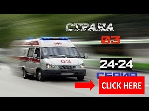 Сериал страна 03 2 сезон