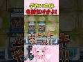 【遊戯王マスターデュエル】デカいのは名前だけかよ！【羽竜メイ/Vtuber #shorts 】