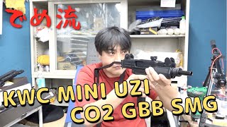 【でめ流】KWC MINI UZI CO2 GBB SMG ガスブロ サブマシンガン【でめちゃんのエアガン＆ミリタリーレビュー】