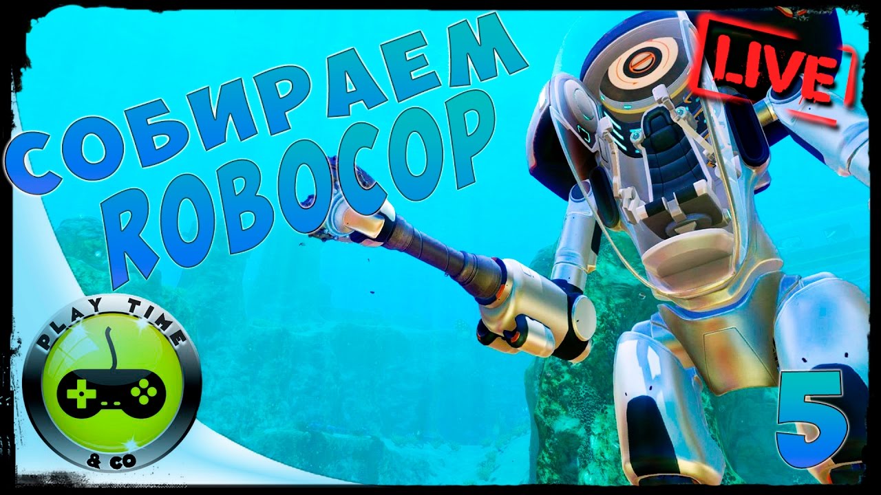 Subnautica выживаем Стрим - Собираем Робота!!! playstation 3