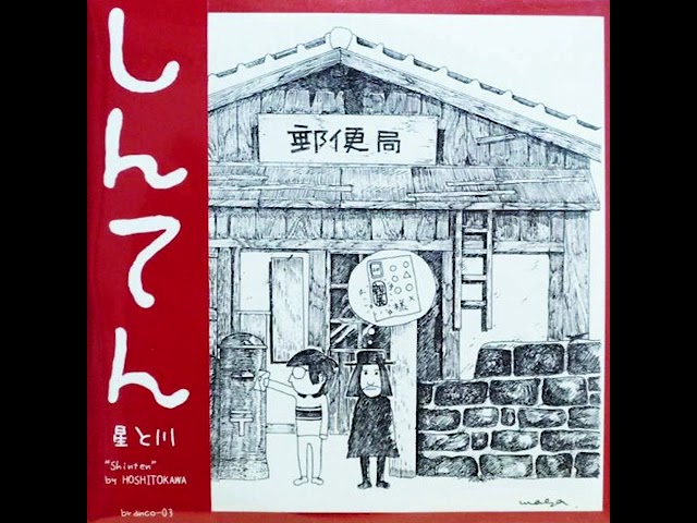 Ikki Suzuki - Branco No Yume ブランコの夢 (1976) (full-album