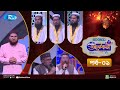 Islamic icon season 3     islamic reality show 2023  ep  01  rtv islamic show