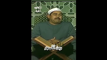 سُبْحَانَ الَّذِي خَلَقَ الْأَزْوَاجَ كُلَّهَا مِمَّا تُنبِتُ الْأَرْضُ #الطبلاوي #سورة يس