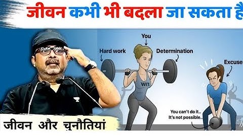 जीवन कभी भी बदला जा सकता है। 6 महीने लगेंगे। Guidance by Avadh Ojha Sir