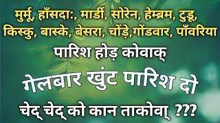 गलबर खट परश Gelbar Khunt Parish