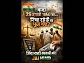 26 जनवरी सिर्फ़ छुट्टी नहीं है… | Republic Day का असली मतलब | Indian Constitution