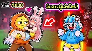 Download Lagu จีบผู้เล่นใหม่สาวสุดสวย! | Roblox 99 Nights in the Forest MP3