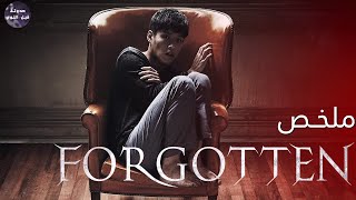 انا مش عارفني انا توهت مني انا مش انا 💔🔥- ملخص فيلم Forgotten🔥