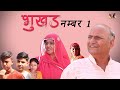   1 hungry no1rajasthani haryanvi comedy  murari lal comedy  funny viral