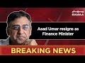 Breaking news  asad umar resigns as finance minister  samaa tv