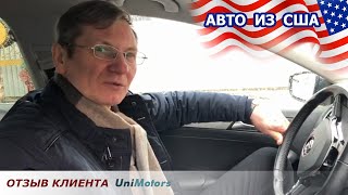 Доставка АВТО из США. VW JETTA. Отзыв клиента