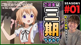 ご注文はうさぎですか?? 同時視聴
