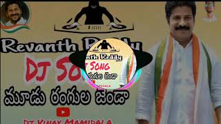 Revanth Reddy Dj  Mix By Dj Vinay Mamidala