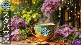 Starbucks Bossa Coffeeの配信のサムネイル画像
