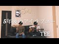 5年後のアイラブユー/TEE covered by 鈴木鈴木