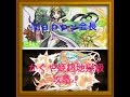 【パズドラ】かぐや姫降臨超地獄級をサクヤPTで攻略！