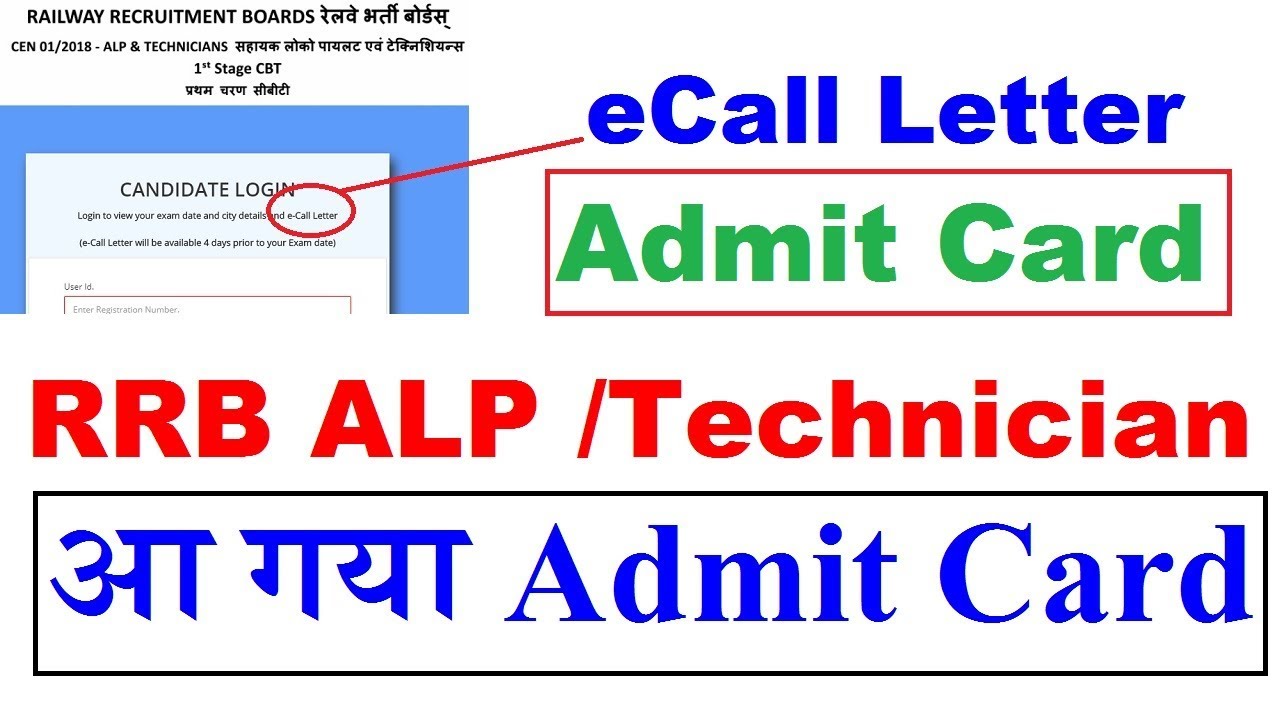 RRB ALP Admit Card Out // Loco Pilot Admit Card // Railway Technician Admit Card 2018